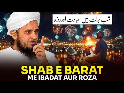 ShabEBaratMeIbadatAurRoza